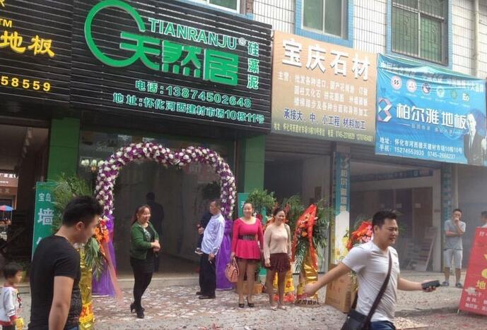 天然居硅藻泥·懷化體驗(yàn)店正式開(kāi)業(yè) 當(dāng)日接單高達(dá)十萬(wàn)盛況空前